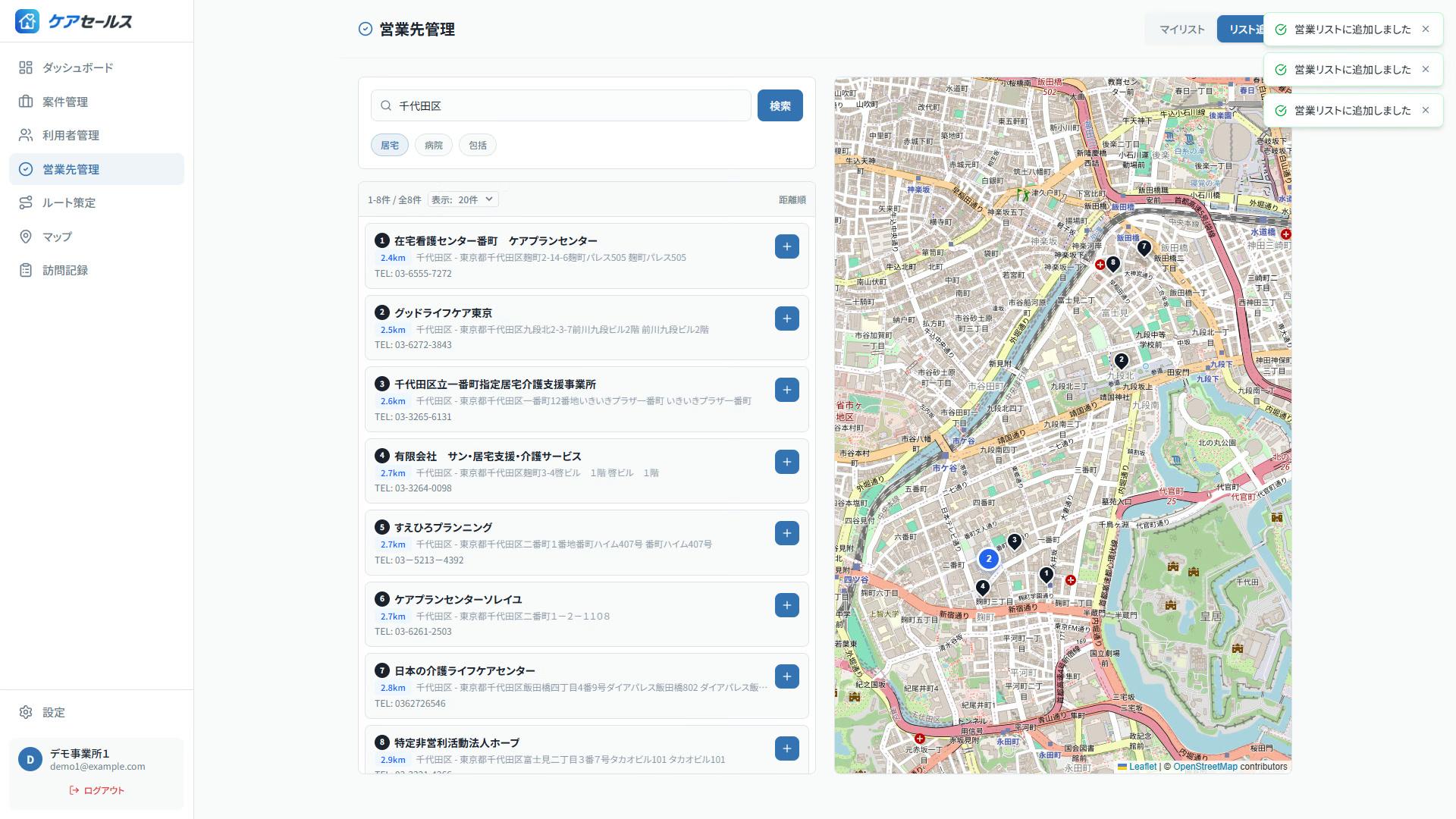 ケアセールスの営業先管理画面