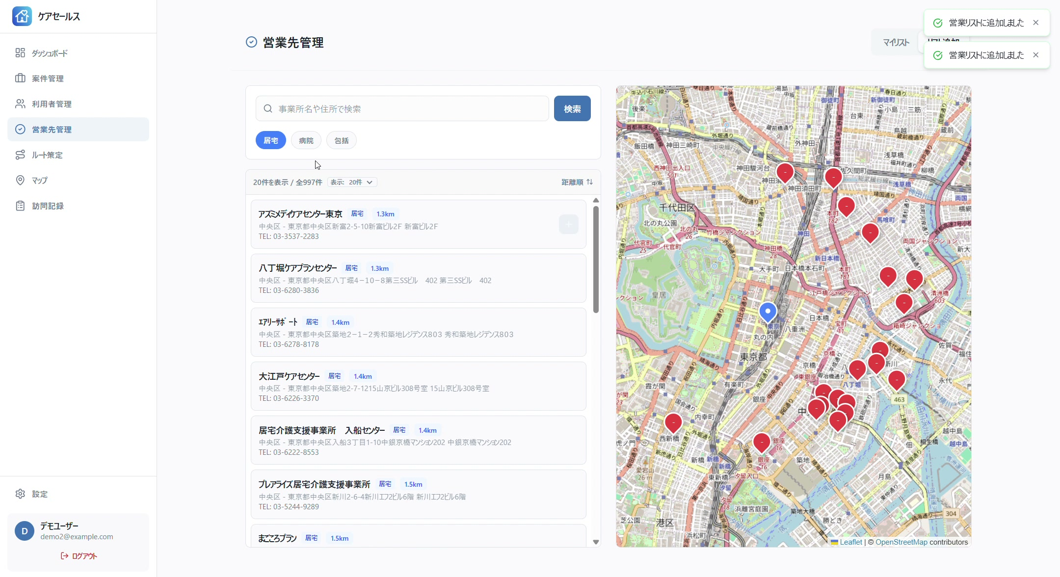 ケアセールス 営業先管理画面